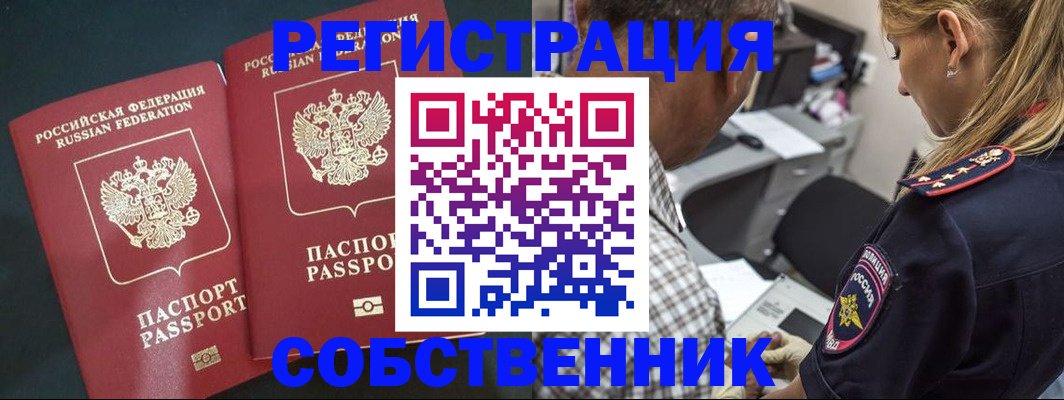 прописка 2025 в Нелидово