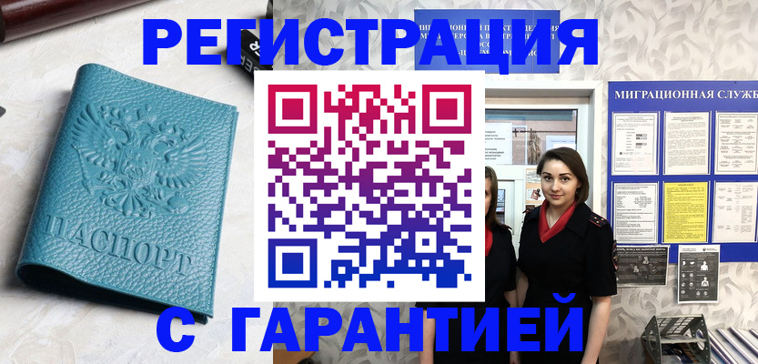 временная прописка в Нелидово