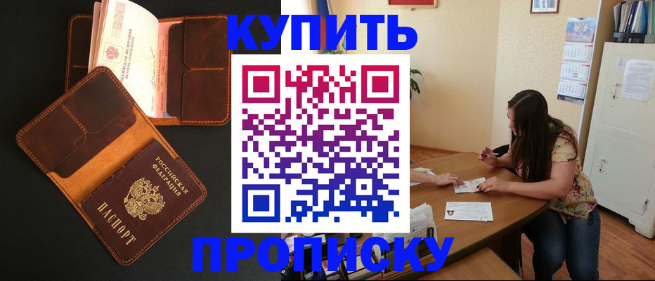прописка в квартире в Нелидово